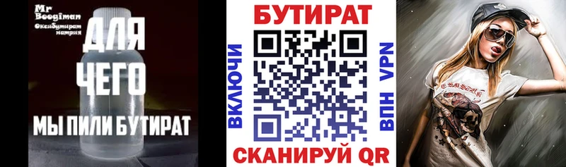 БУТИРАТ BDO  Купить где  Городовиковск 